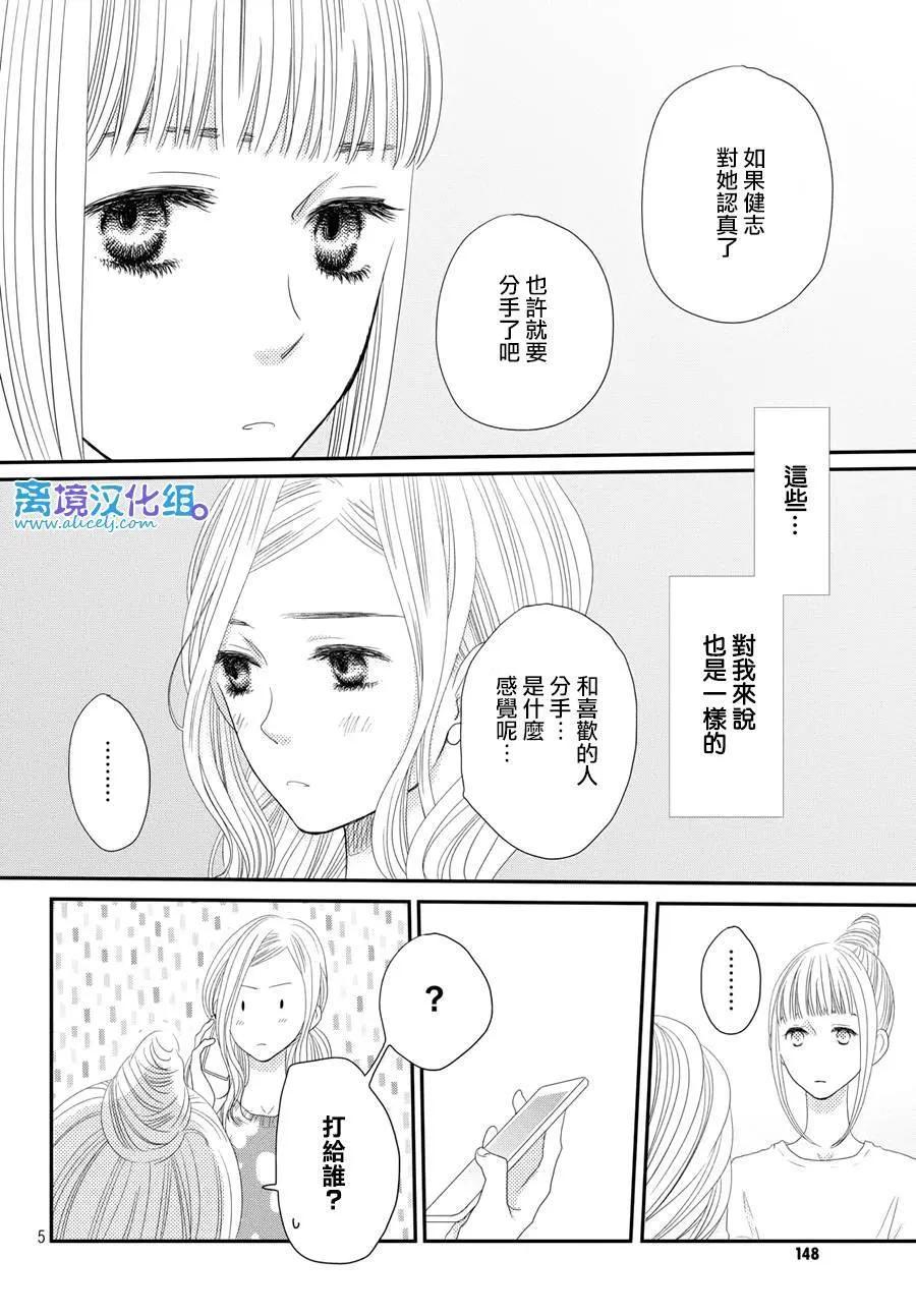 《只要你说你爱我》第65话 第6页