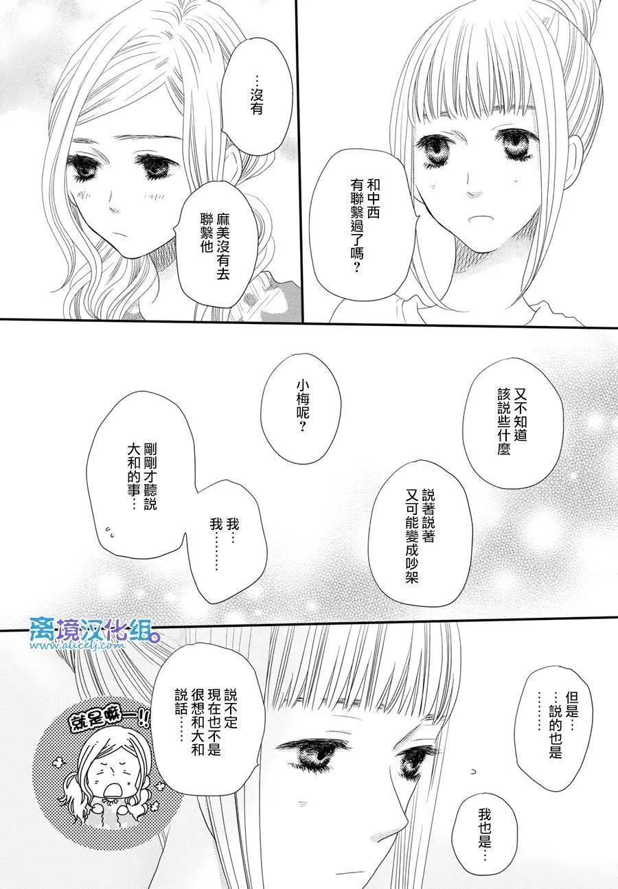 《只要你说你爱我》第65话 第14页