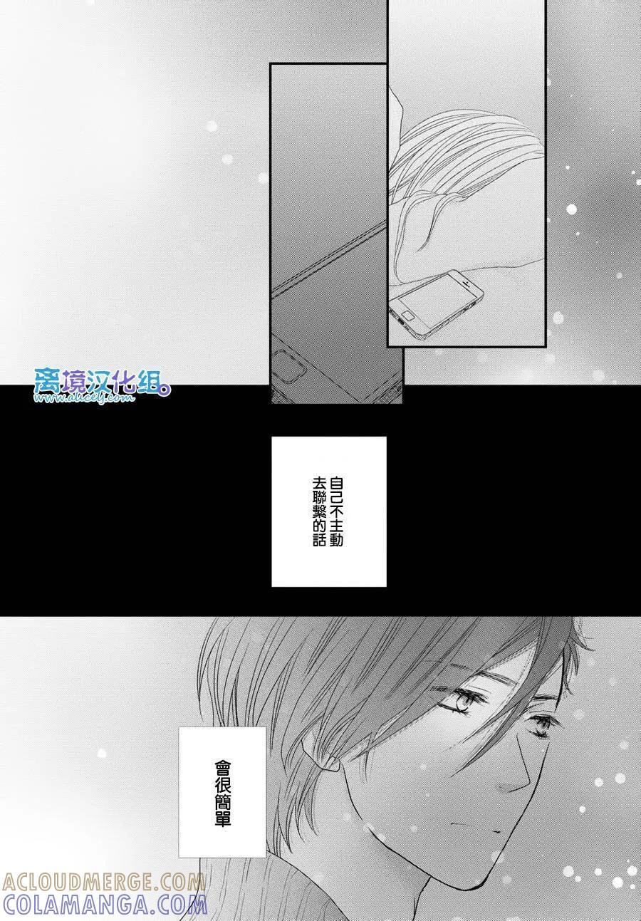 《只要你说你爱我》第65话 第33页