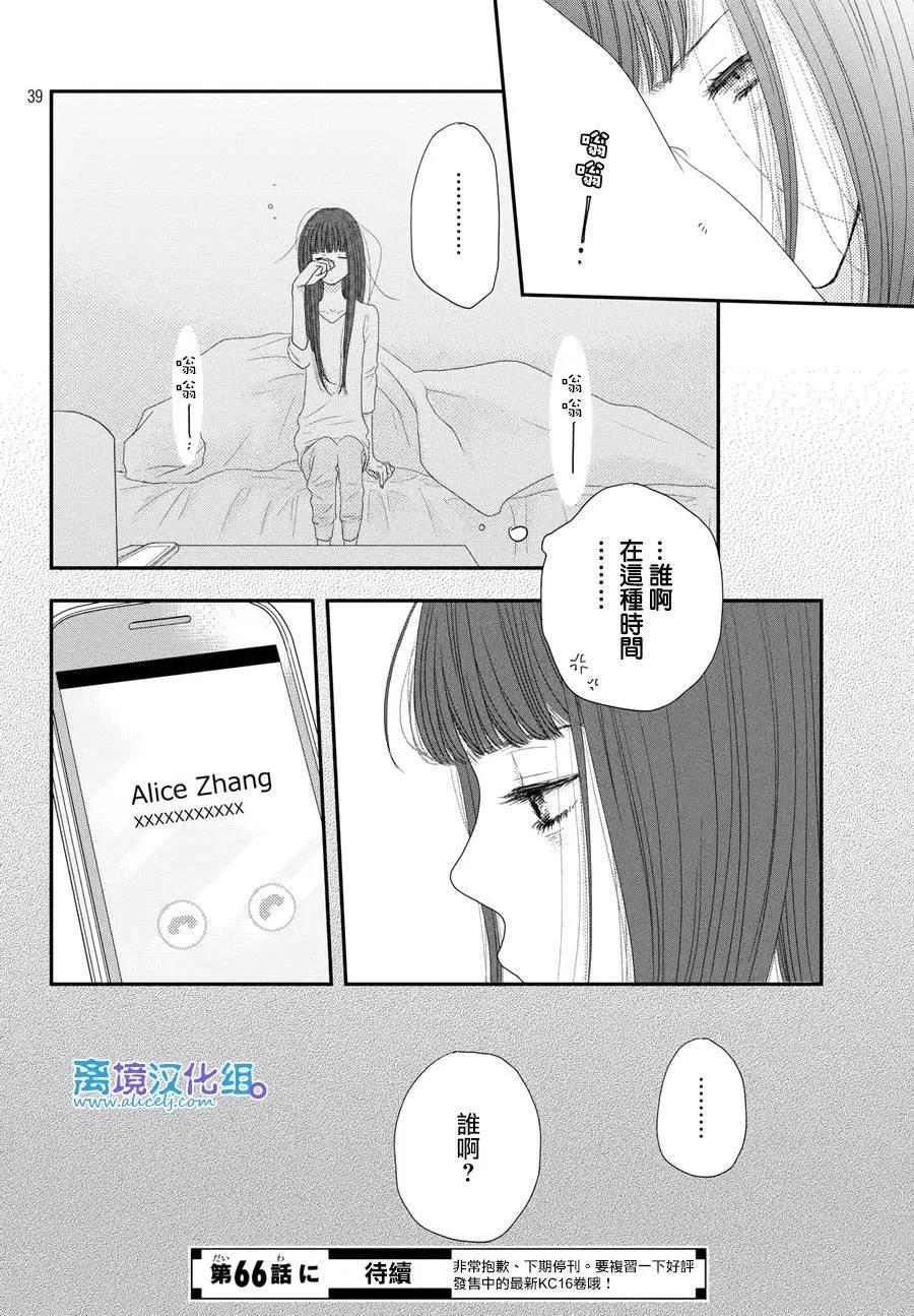 《只要你说你爱我》第65话 第40页