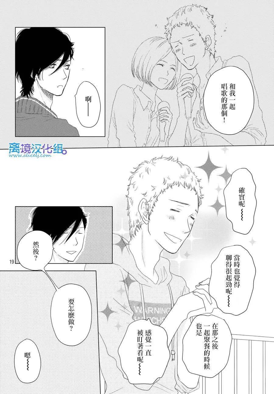 《只要你说你爱我》第65话 第20页