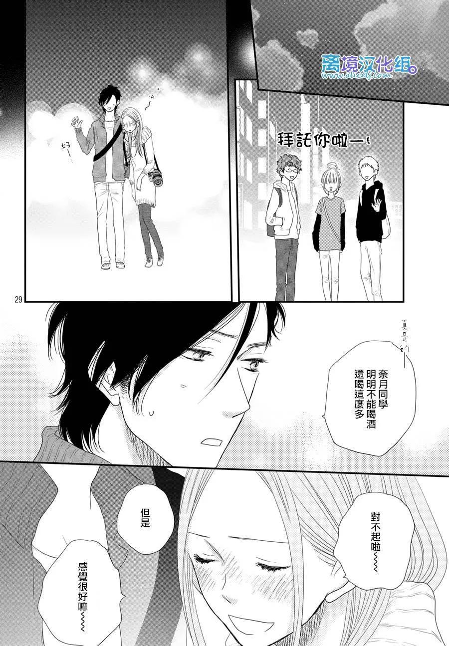 《只要你说你爱我》第65话 第30页