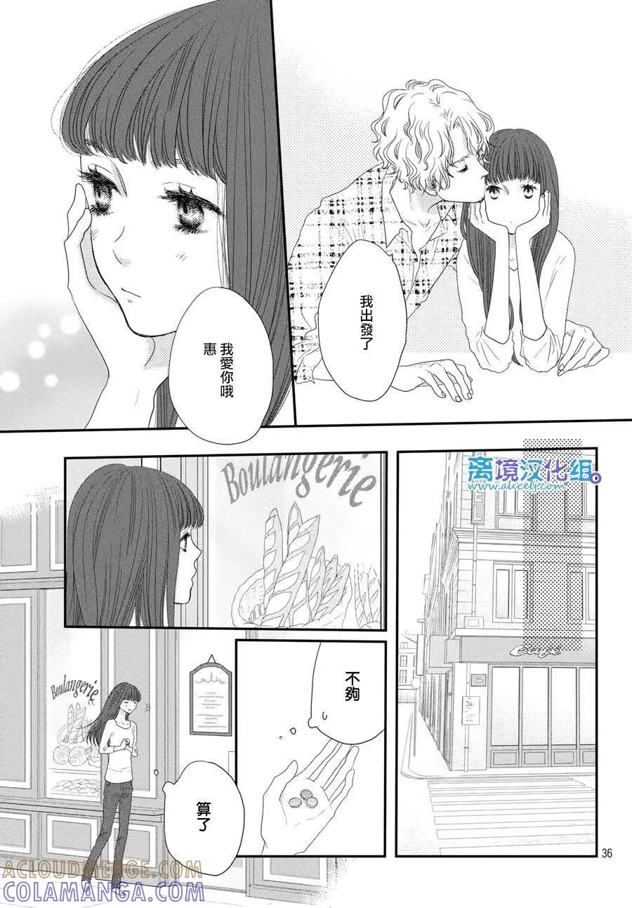 《只要你说你爱我》第65话 第37页