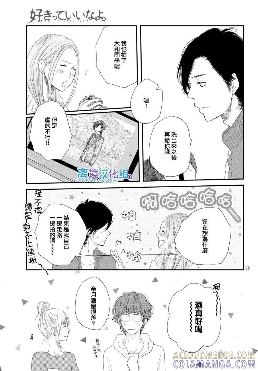《只要你说你爱我》第65话 第29页