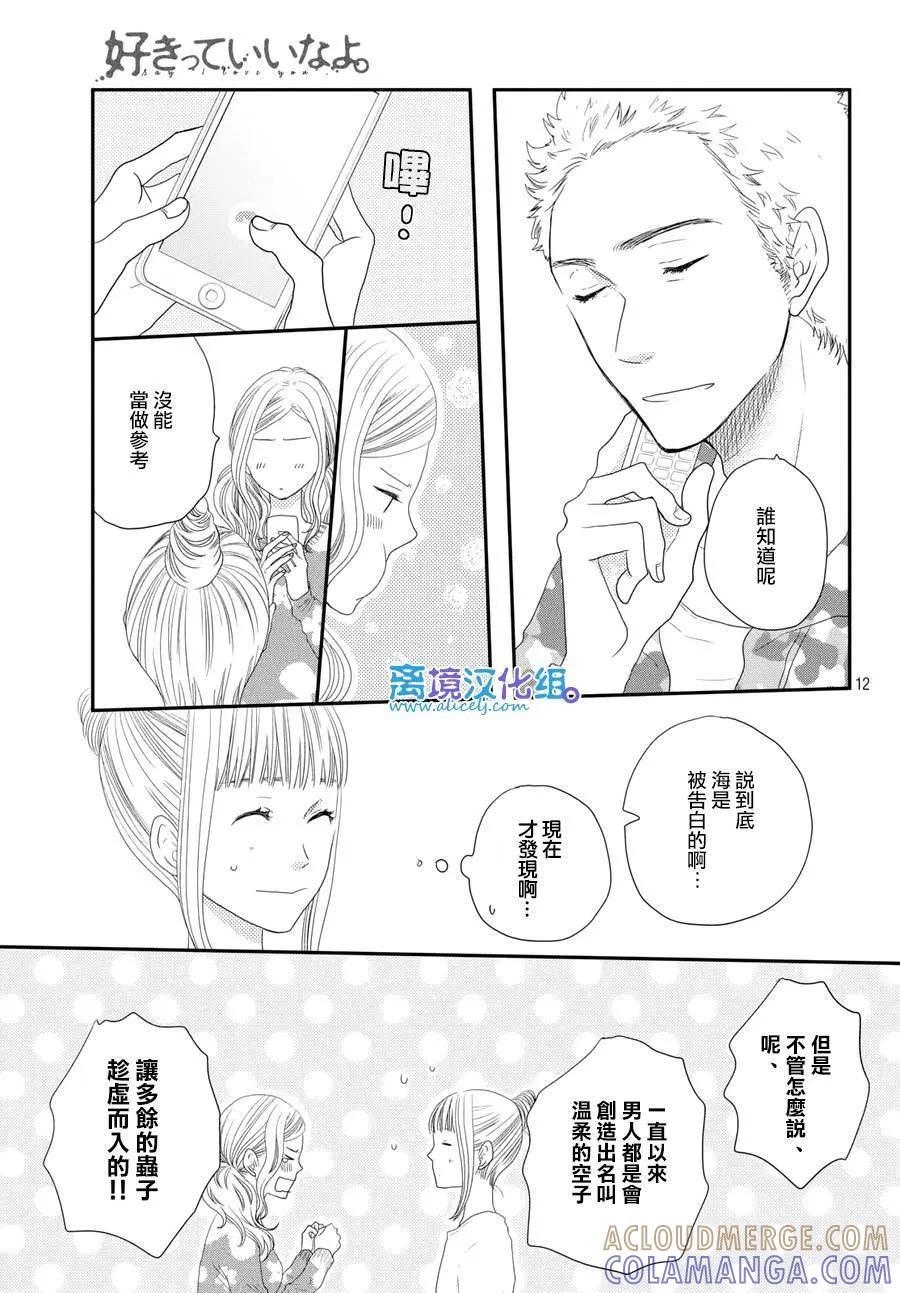 《只要你说你爱我》第65话 第13页
