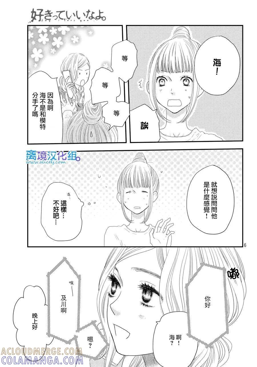 《只要你说你爱我》第65话 第7页