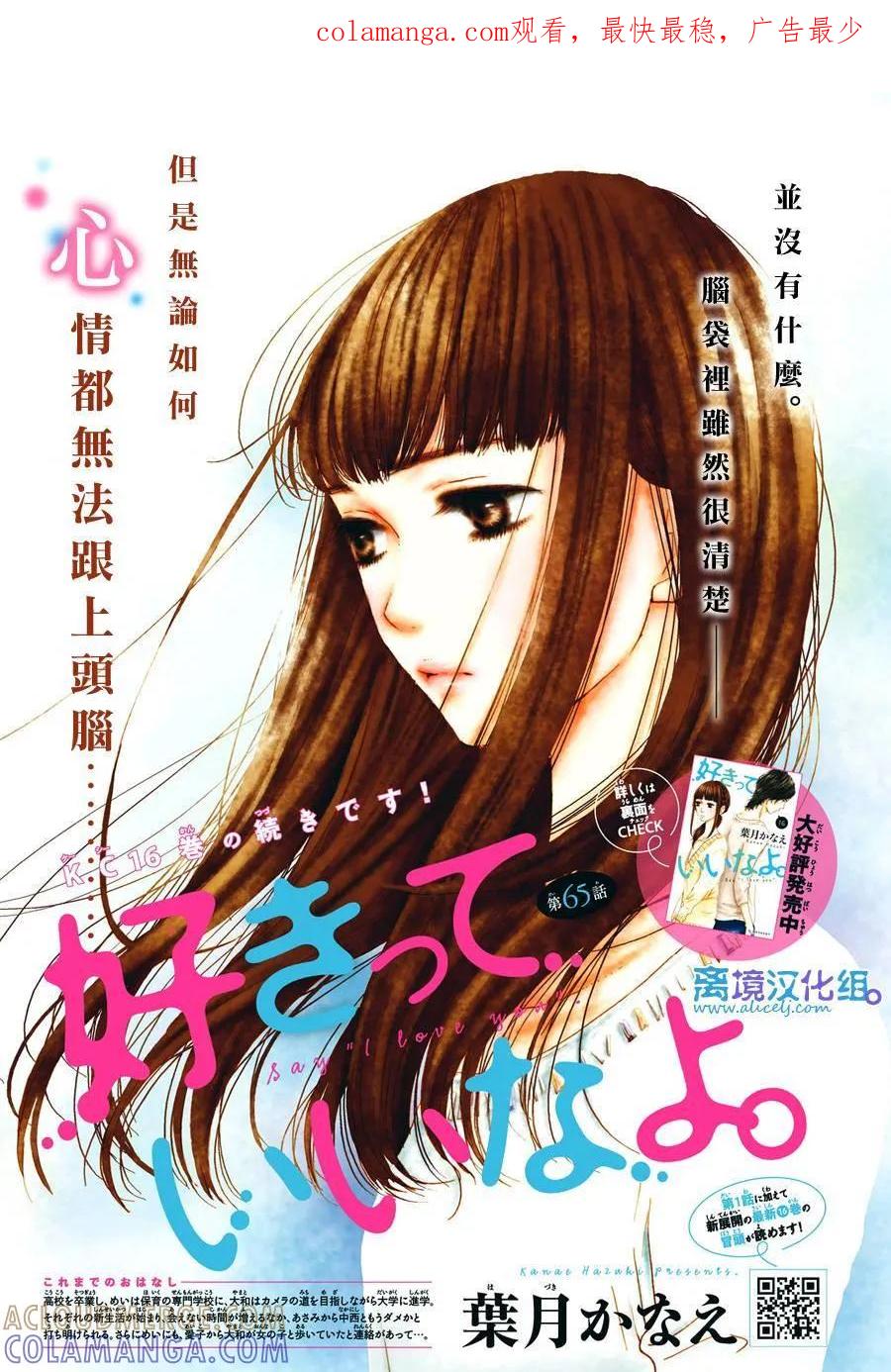 《只要你说你爱我》第65话 第1页
