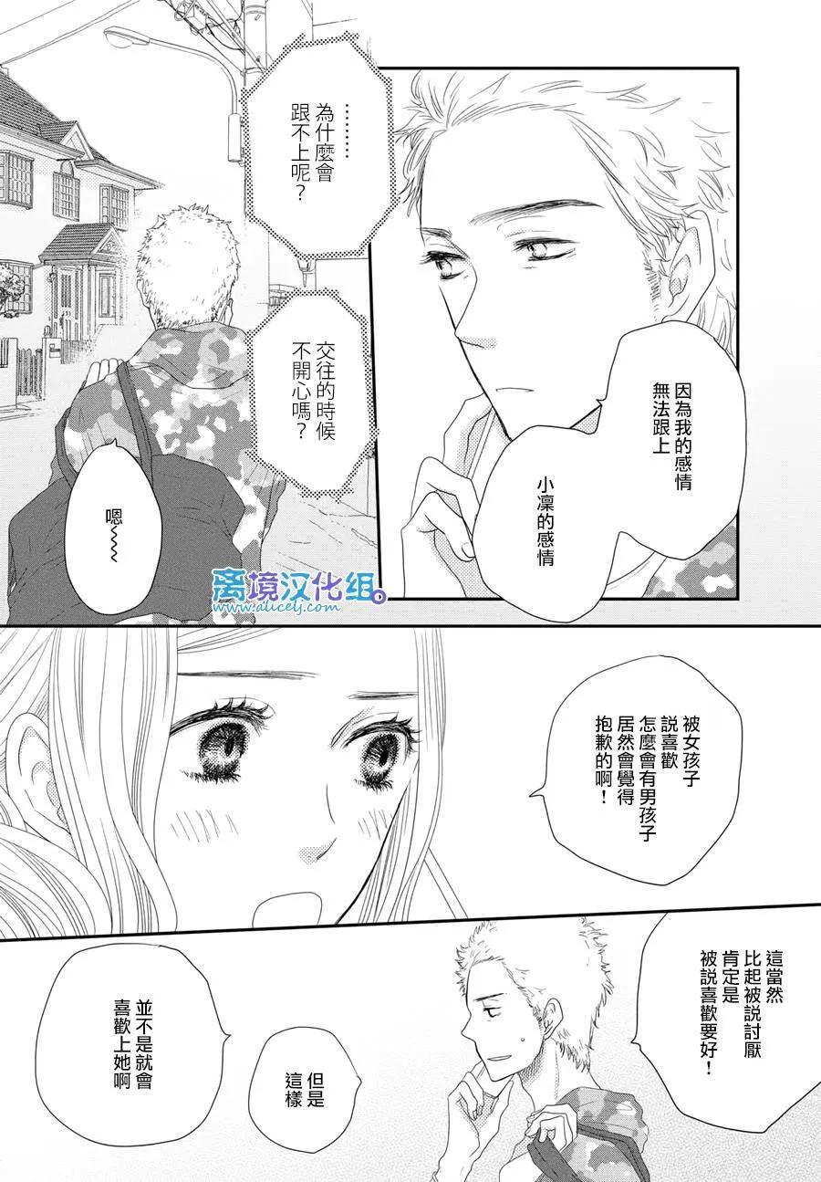 《只要你说你爱我》第65话 第10页