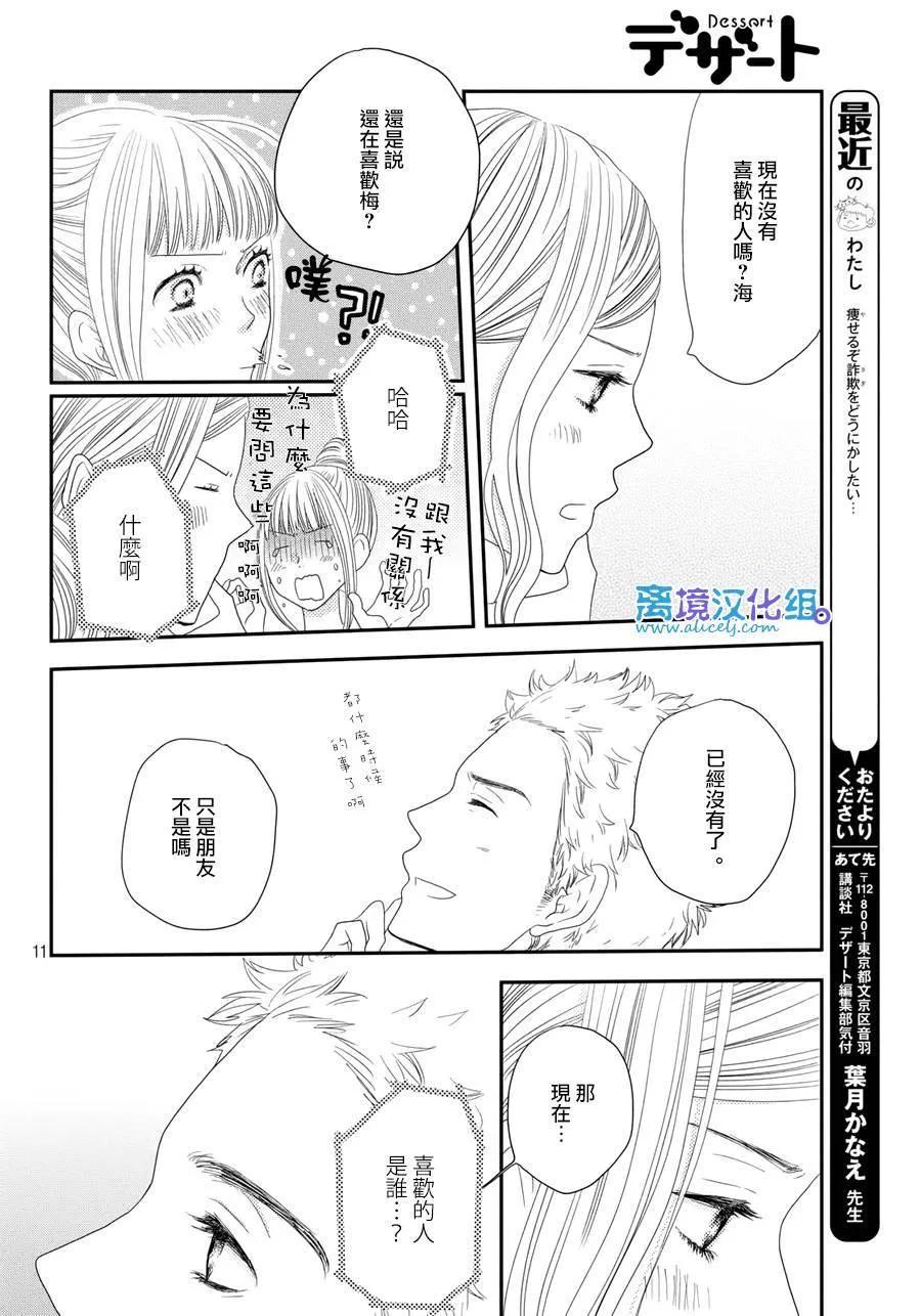 《只要你说你爱我》第65话 第12页