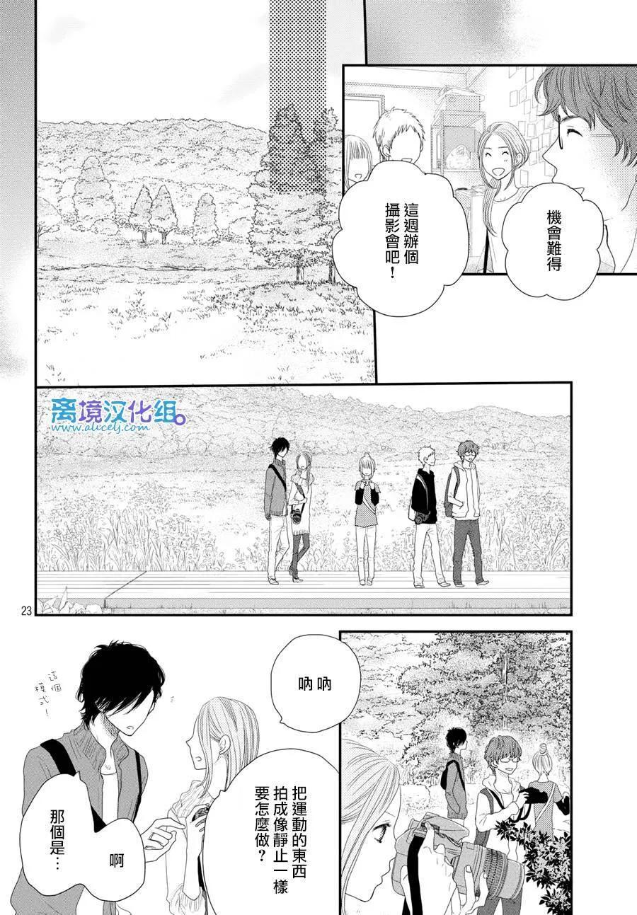 《只要你说你爱我》第65话 第24页
