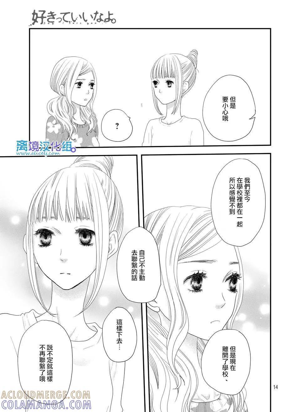 《只要你说你爱我》第65话 第15页