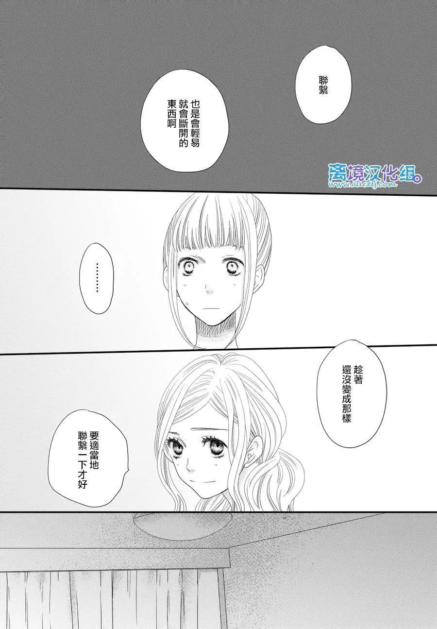 《只要你说你爱我》第65话 第16页