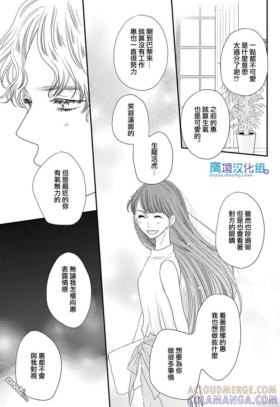 《只要你说你爱我》第66话 第9页