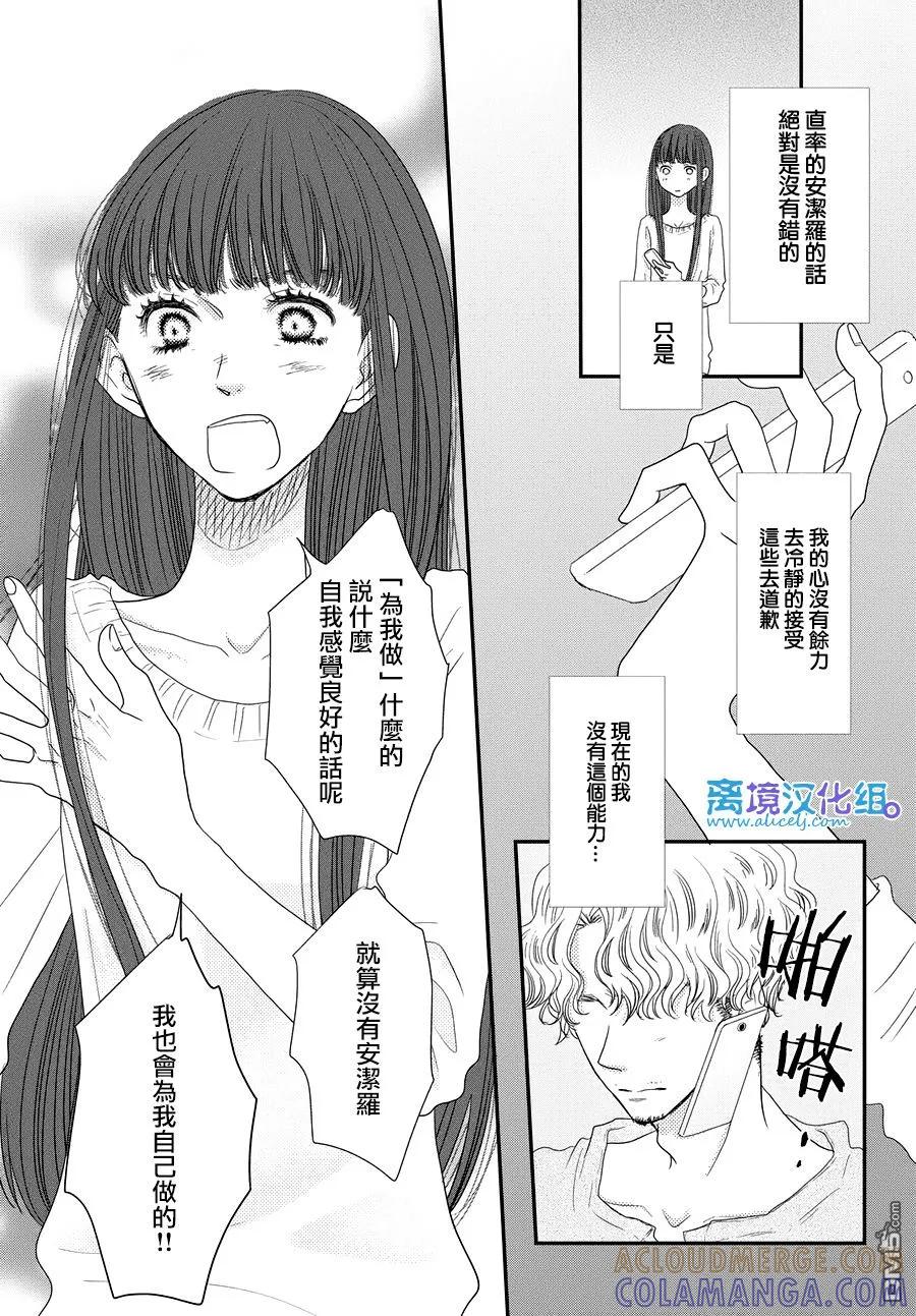 《只要你说你爱我》第66话 第11页