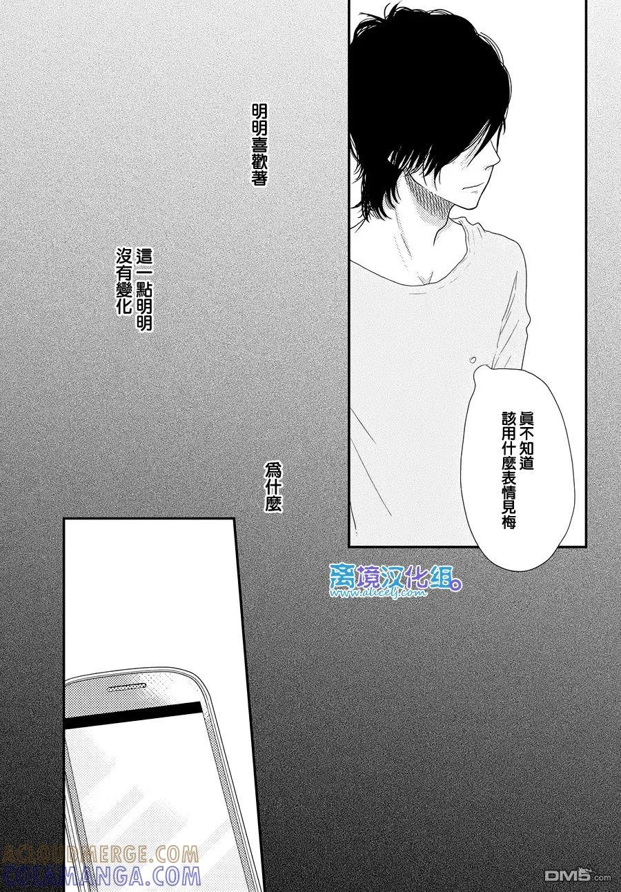 《只要你说你爱我》第66话 第5页