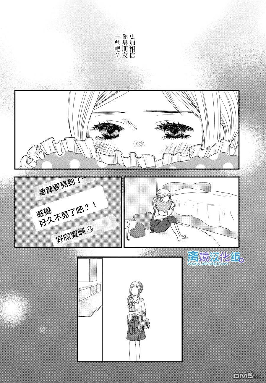 《只要你说你爱我》第66话 第20页
