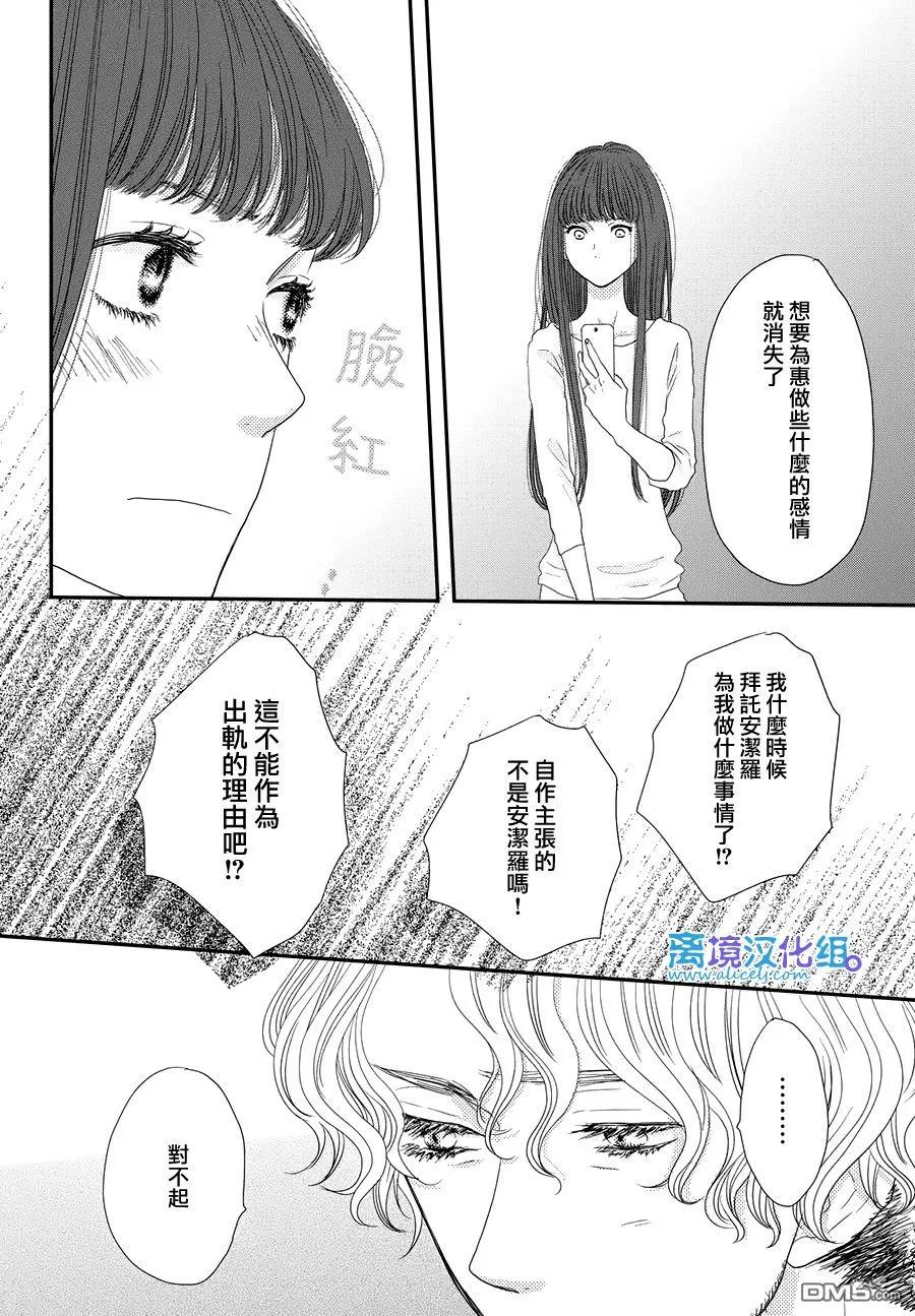 《只要你说你爱我》第66话 第10页