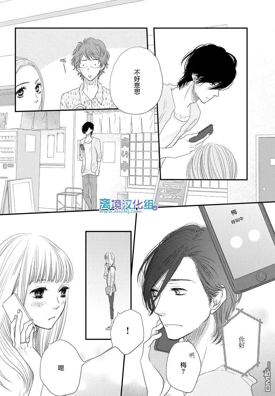 《只要你说你爱我》第66话 第30页