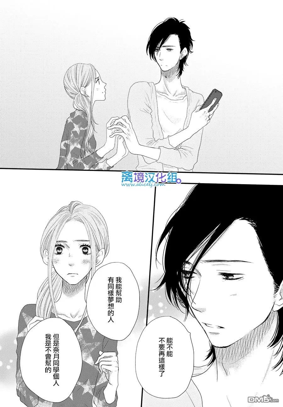 《只要你说你爱我》第66话 第36页