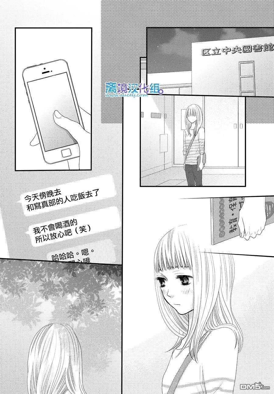 《只要你说你爱我》第66话 第28页