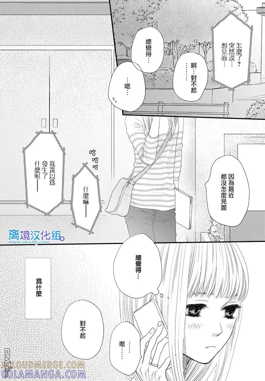 《只要你说你爱我》第66话 第31页