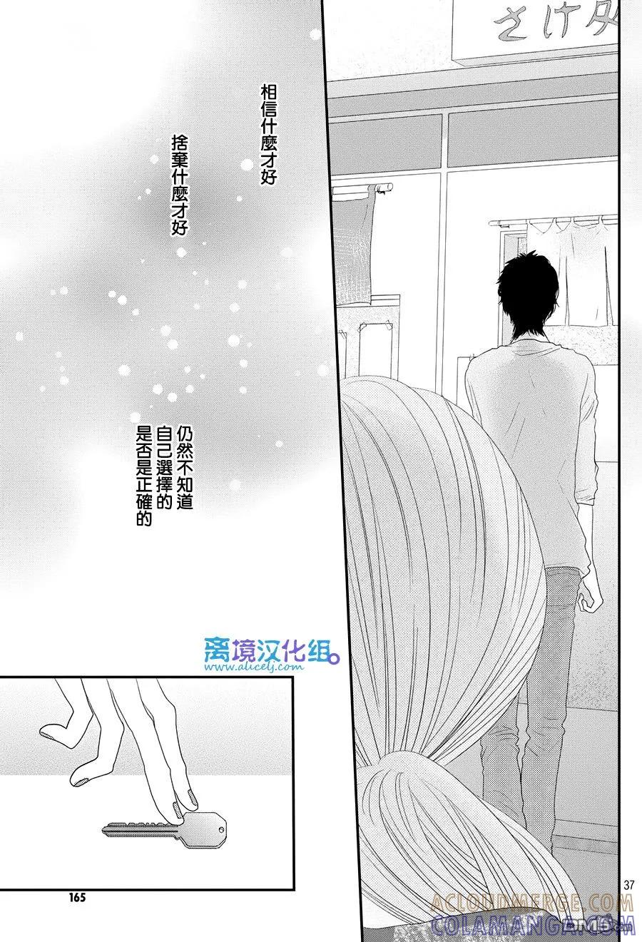 《只要你说你爱我》第66话 第37页