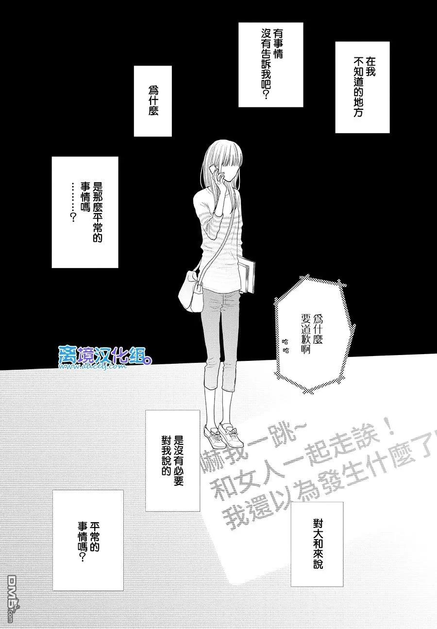 《只要你说你爱我》第66话 第32页