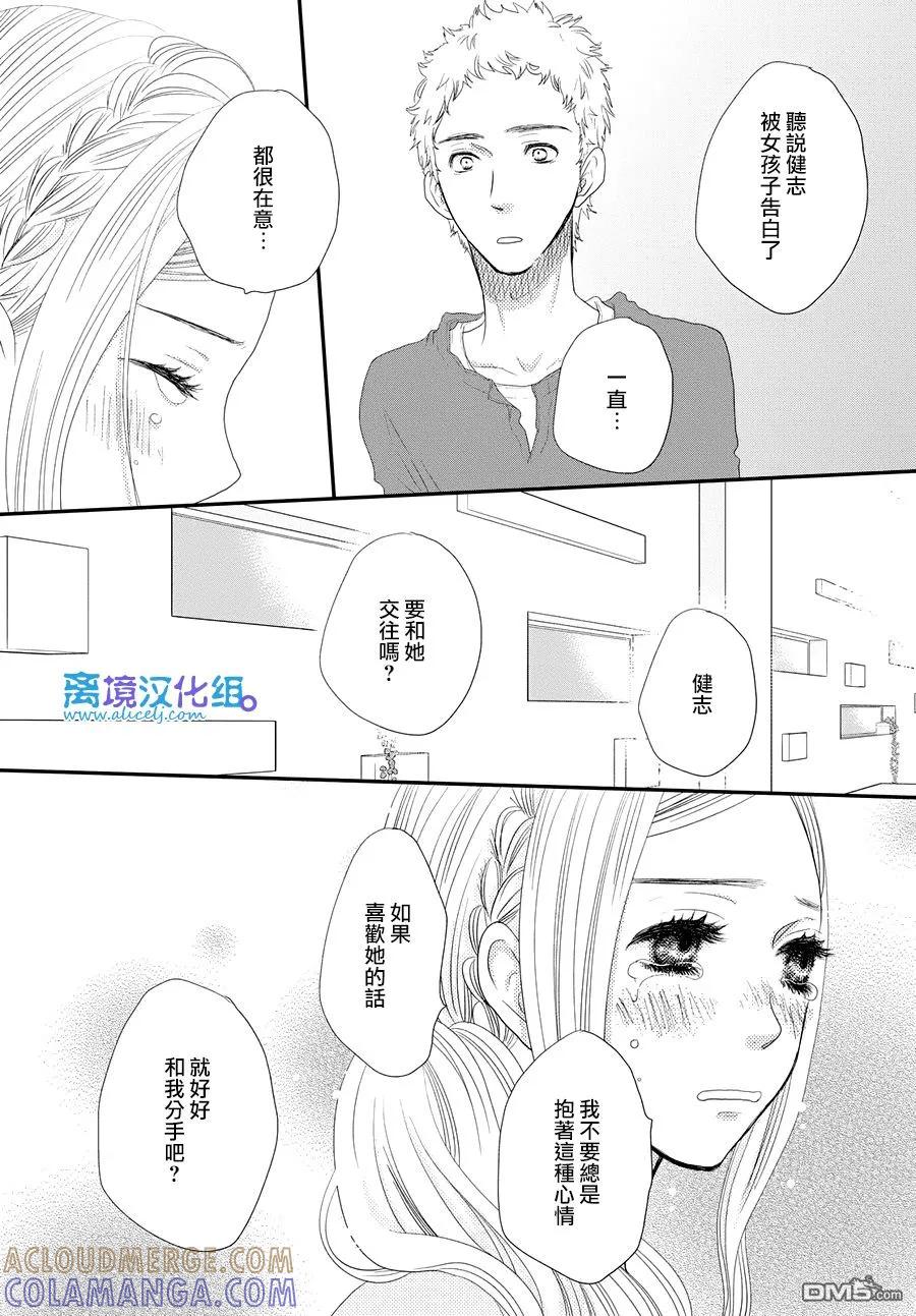 《只要你说你爱我》第66话 第27页