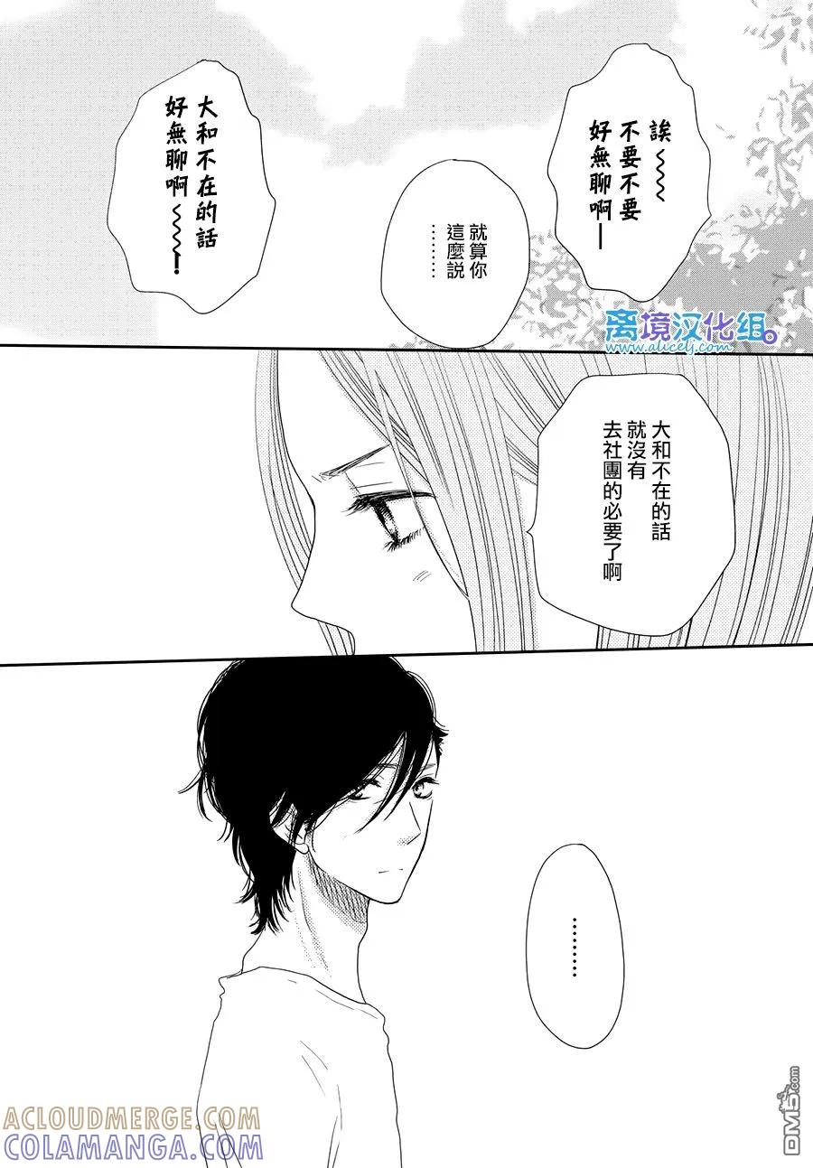 《只要你说你爱我》第66话 第19页
