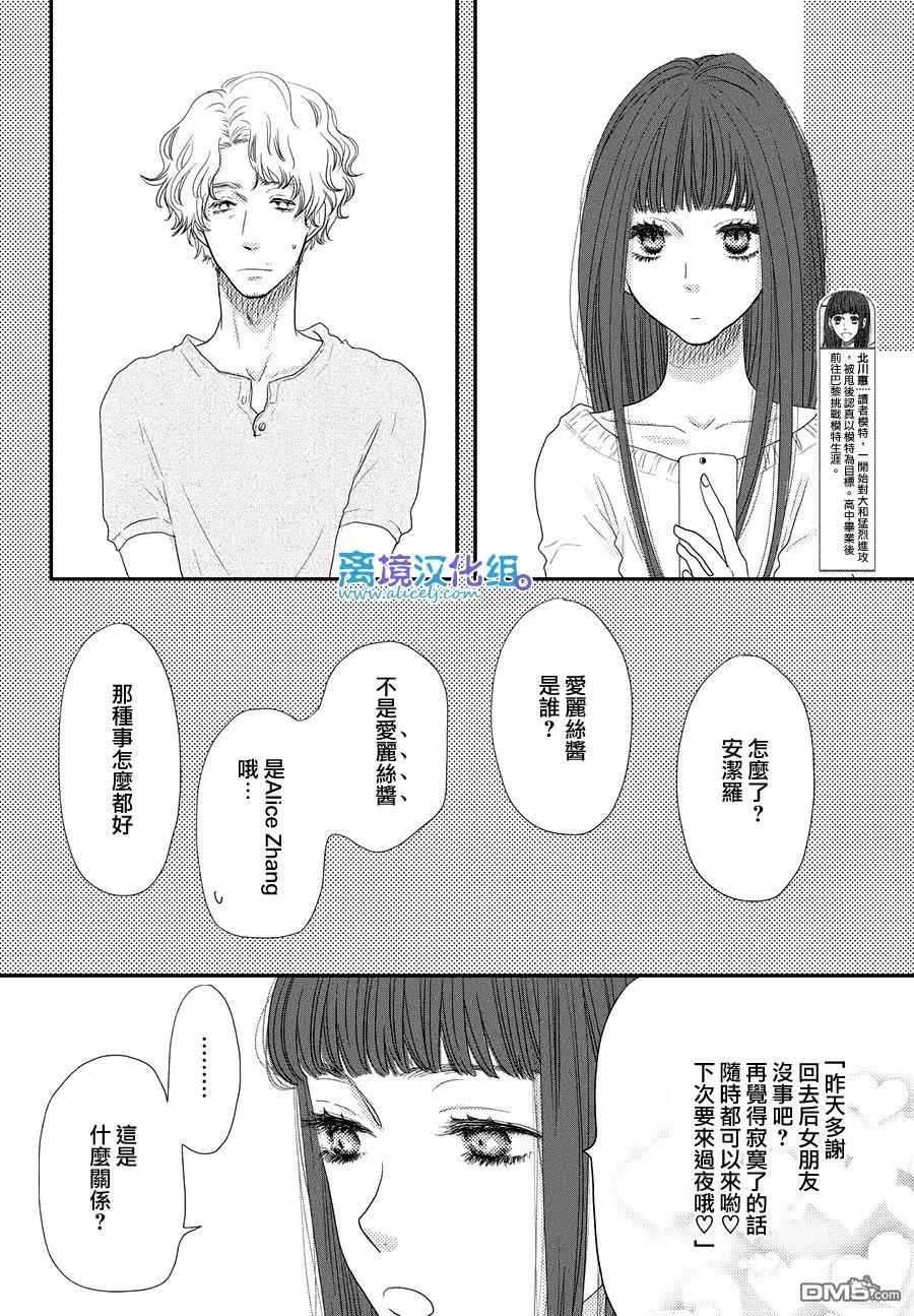 《只要你说你爱我》第66话 第6页