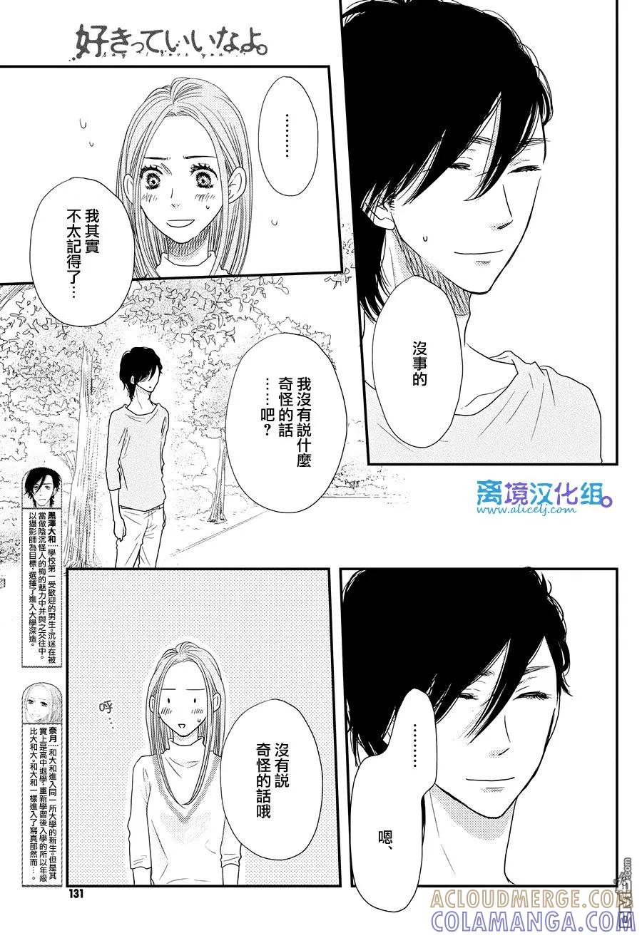 《只要你说你爱我》第66话 第3页
