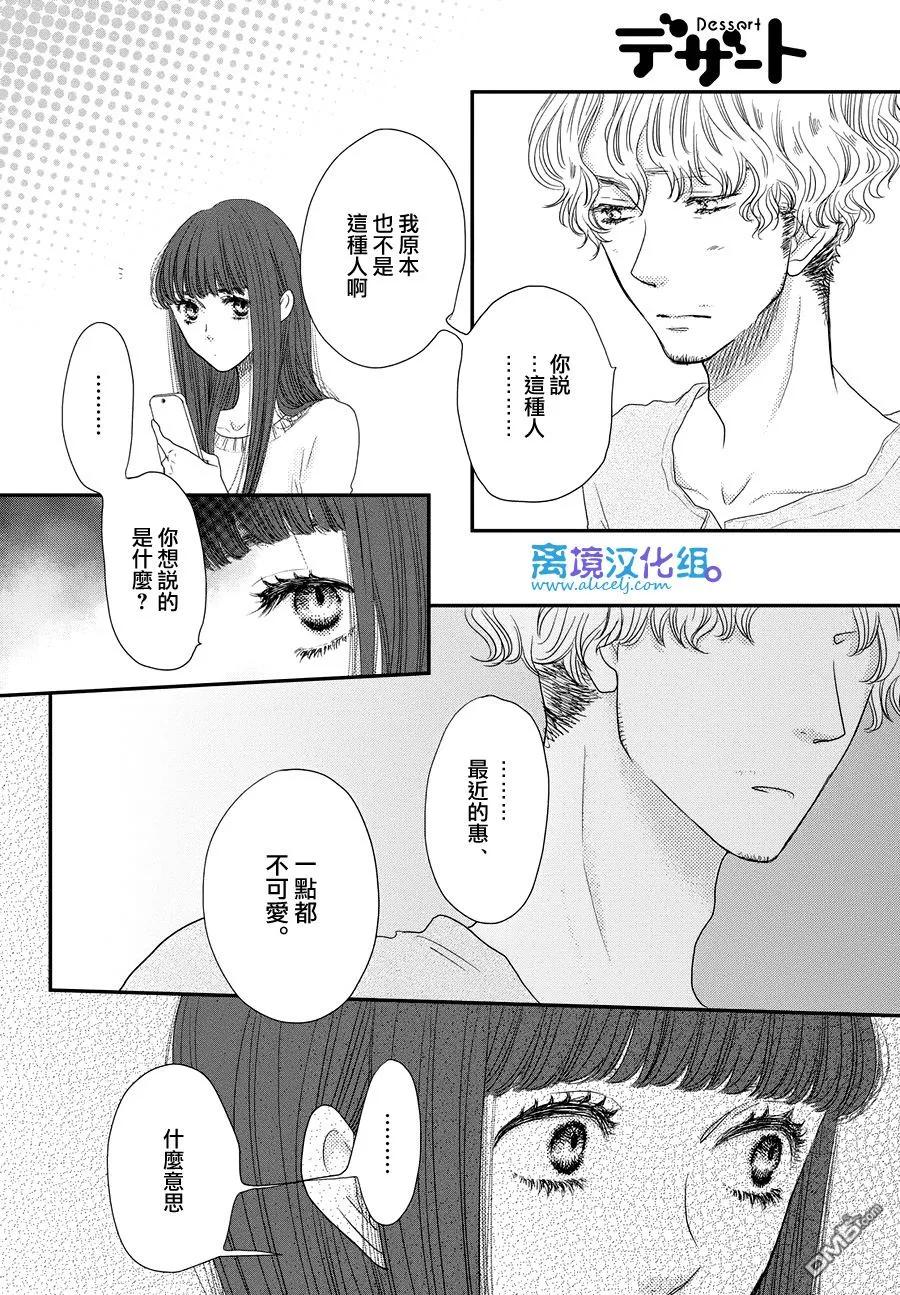 《只要你说你爱我》第66话 第8页