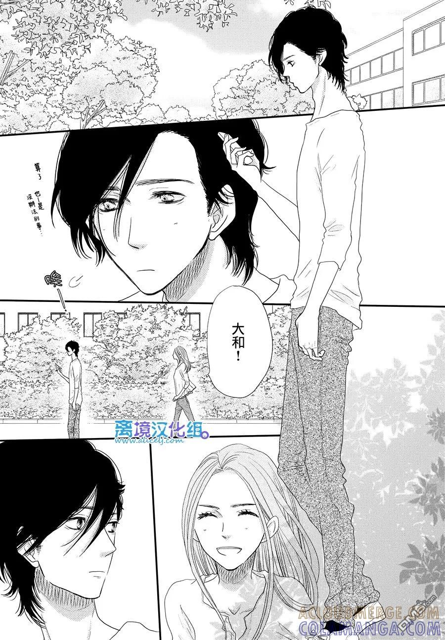 《只要你说你爱我》第66话 第17页