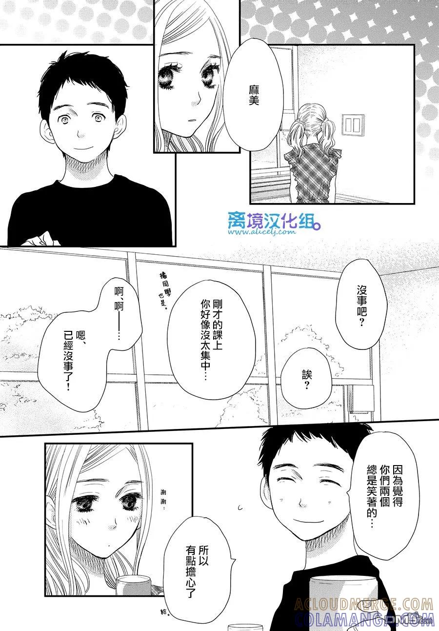 《只要你说你爱我》第66话 第13页