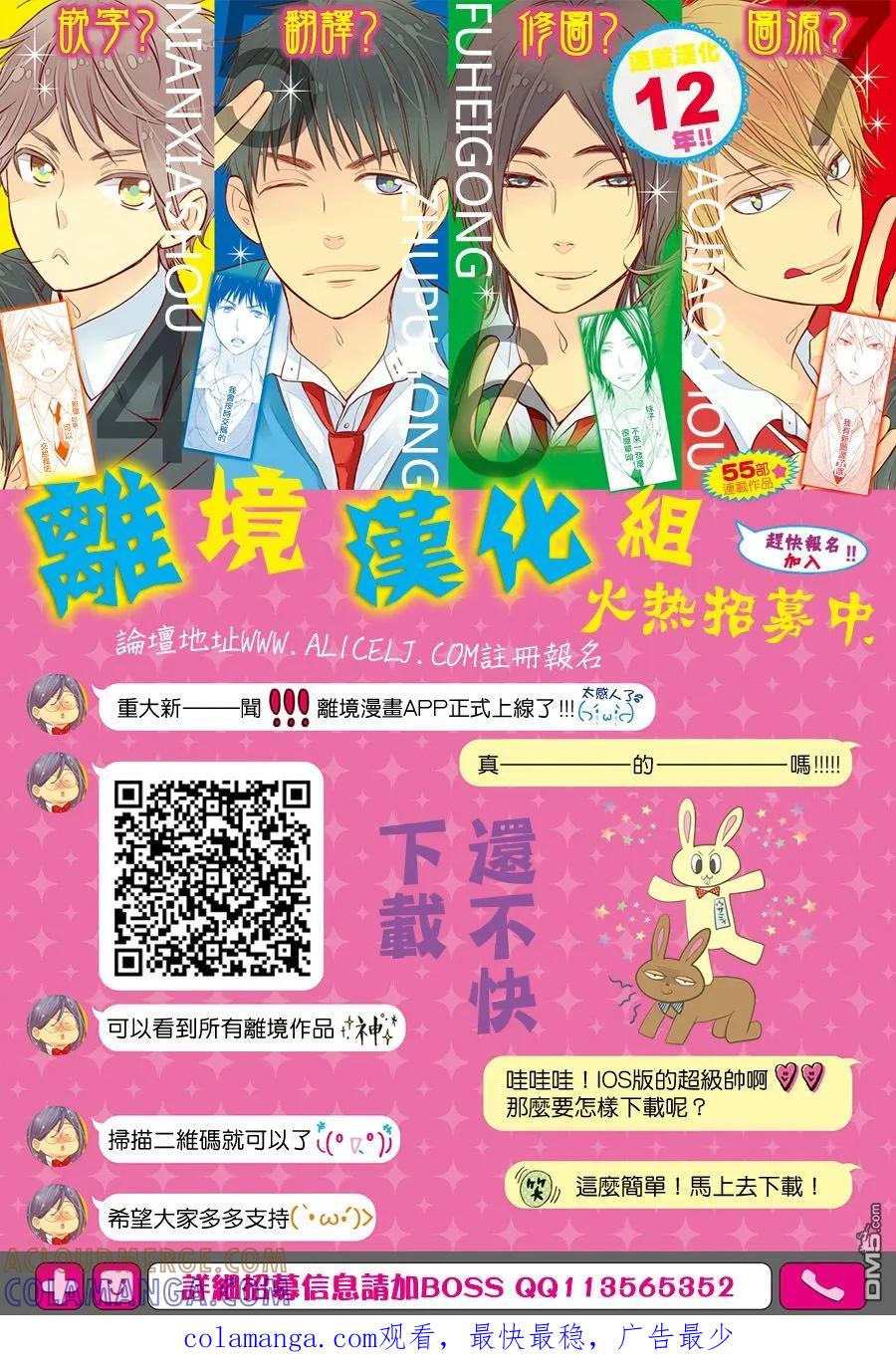 《只要你说你爱我》第66话 第39页