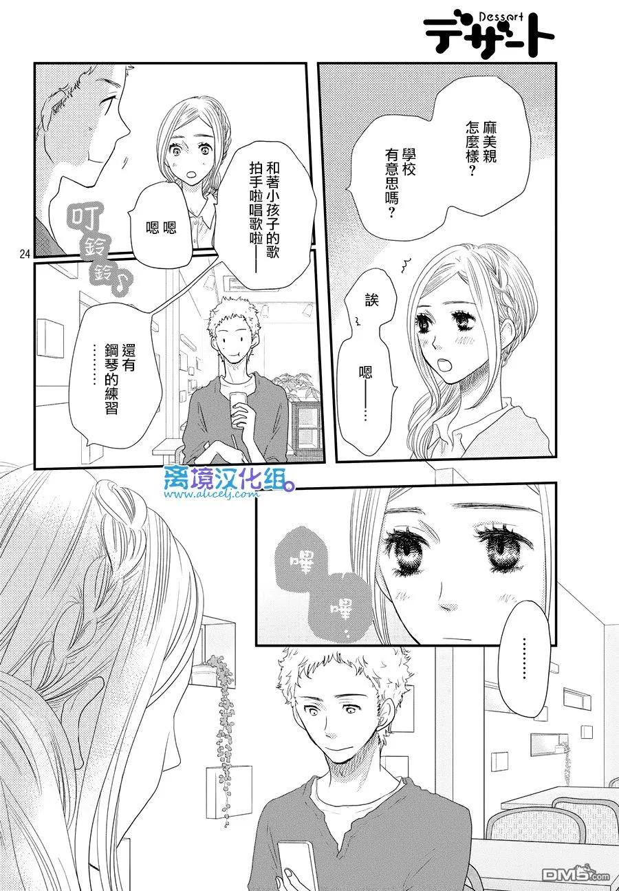 《只要你说你爱我》第66话 第24页
