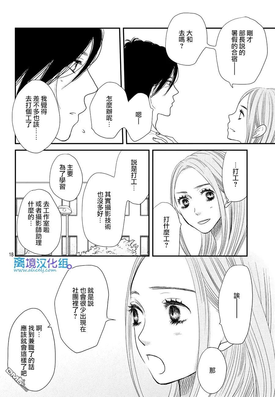 《只要你说你爱我》第66话 第18页