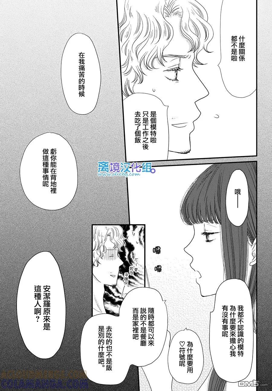 《只要你说你爱我》第66话 第7页
