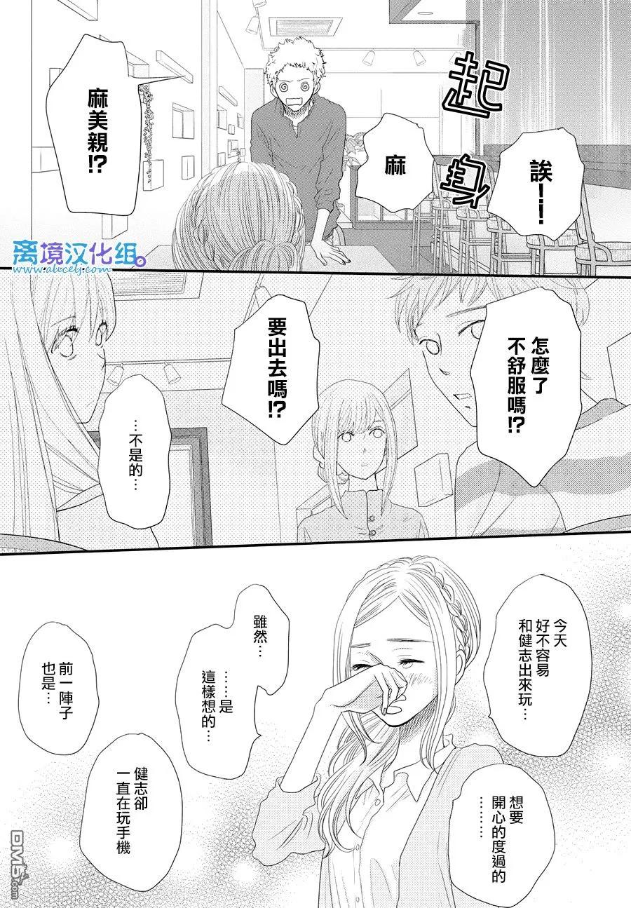 《只要你说你爱我》第66话 第26页