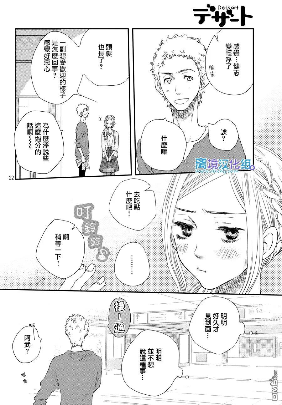 《只要你说你爱我》第66话 第22页