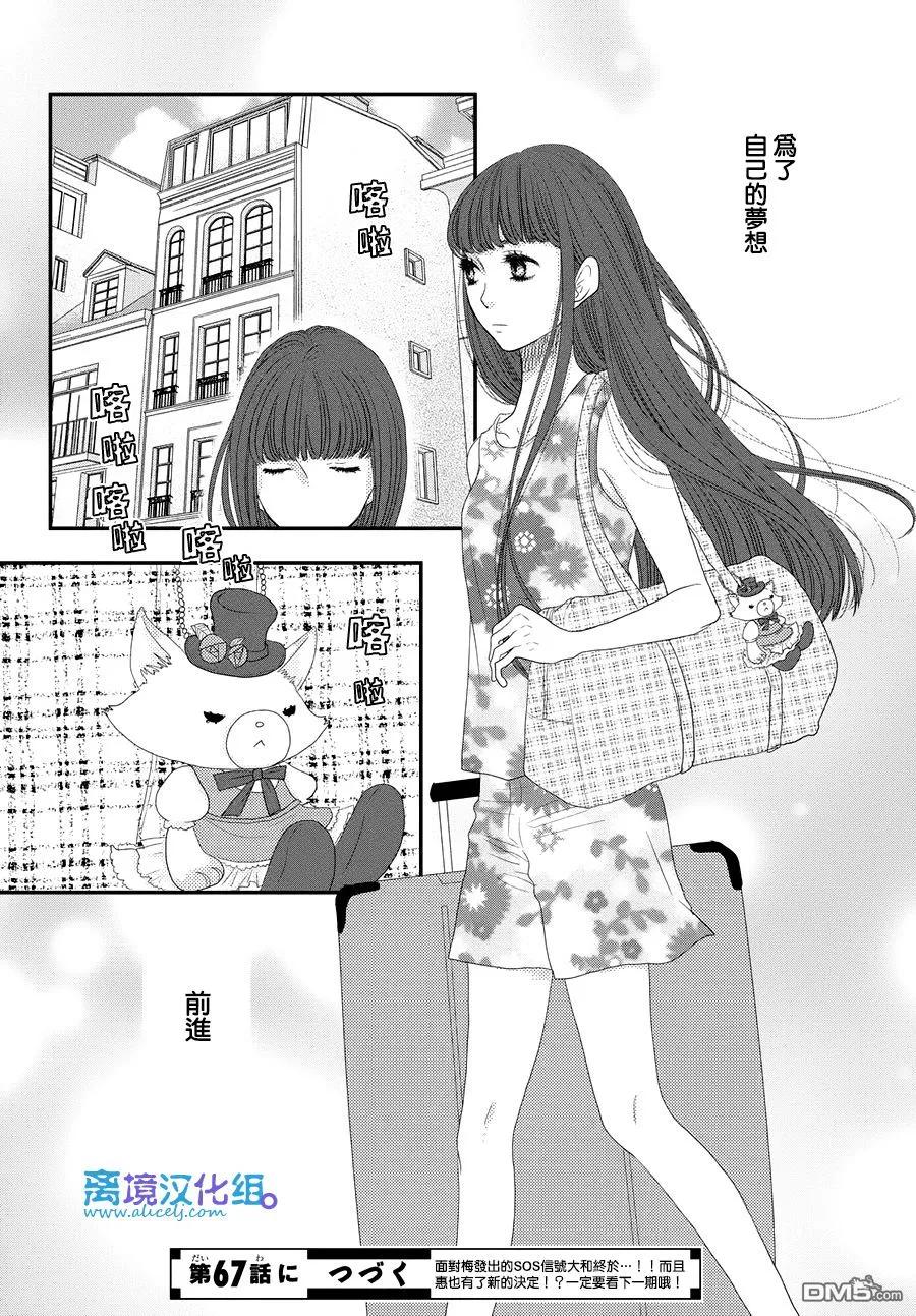 《只要你说你爱我》第66话 第38页