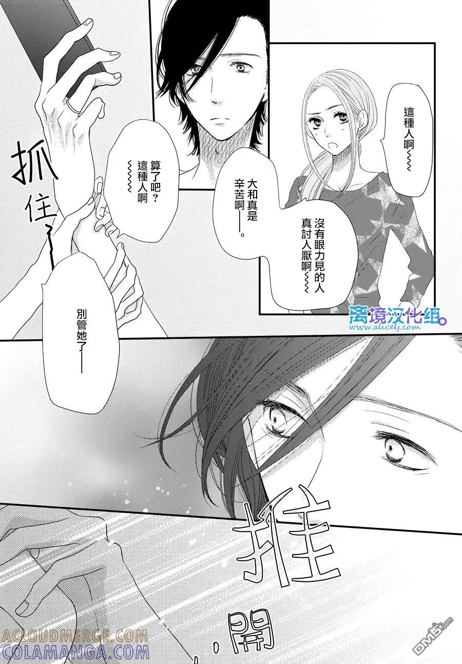 《只要你说你爱我》第66话 第35页