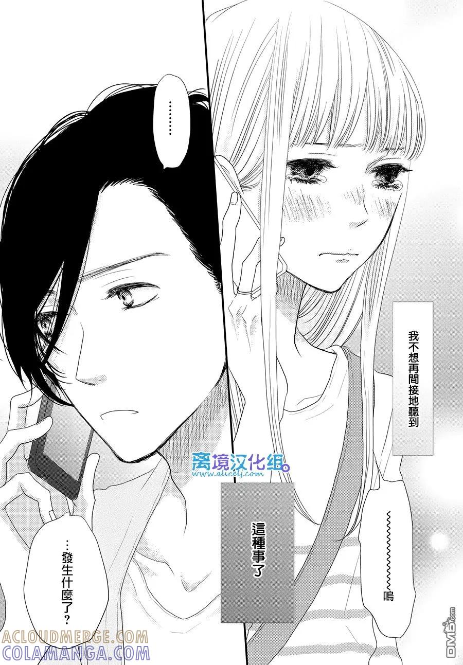 《只要你说你爱我》第66话 第33页