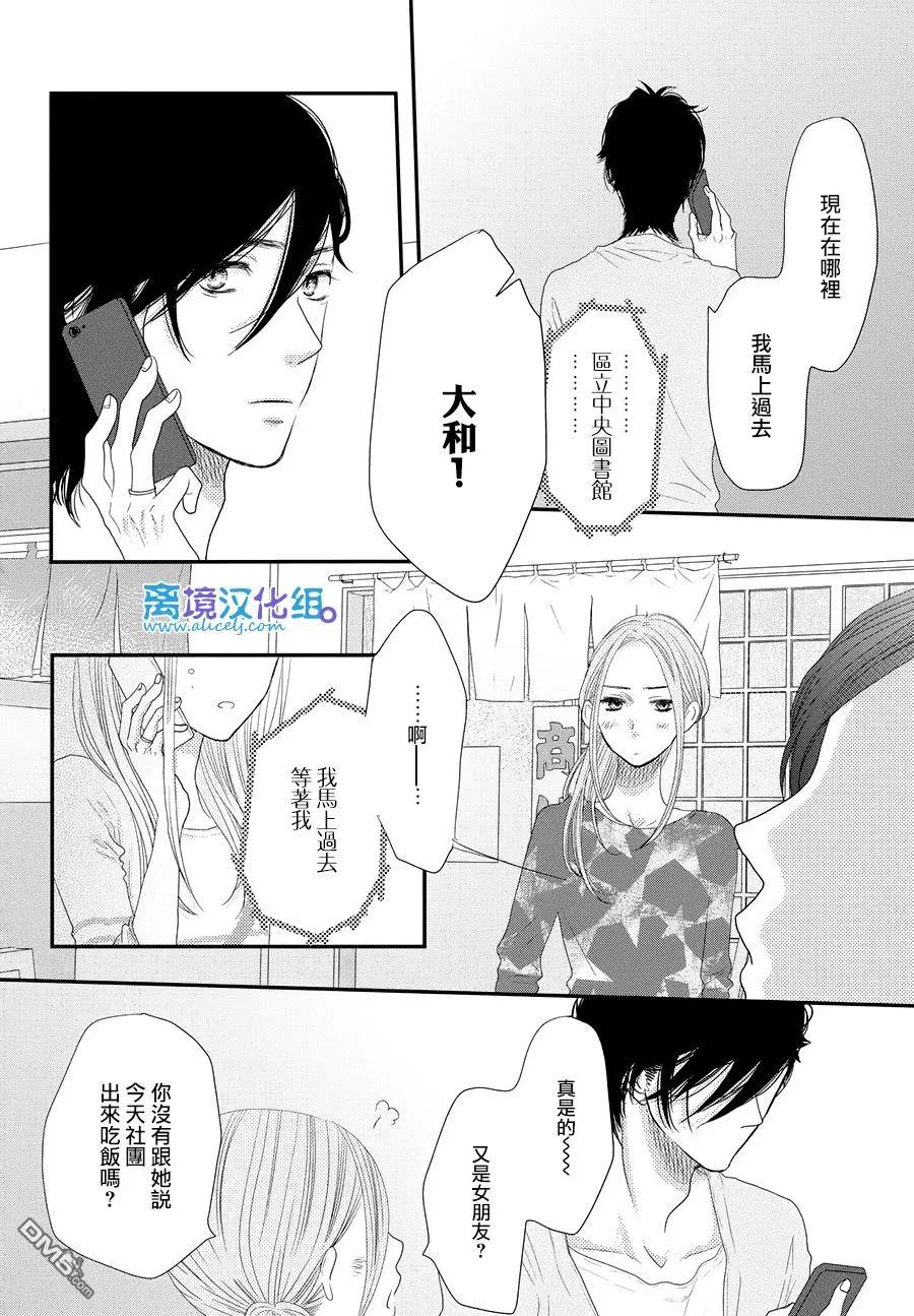 《只要你说你爱我》第66话 第34页