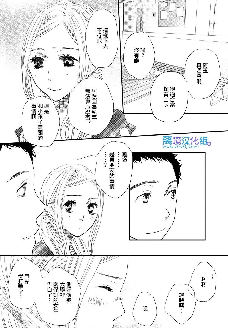 《只要你说你爱我》第66话 第14页