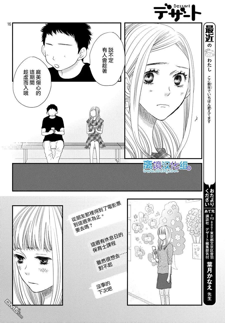 《只要你说你爱我》第66话 第16页