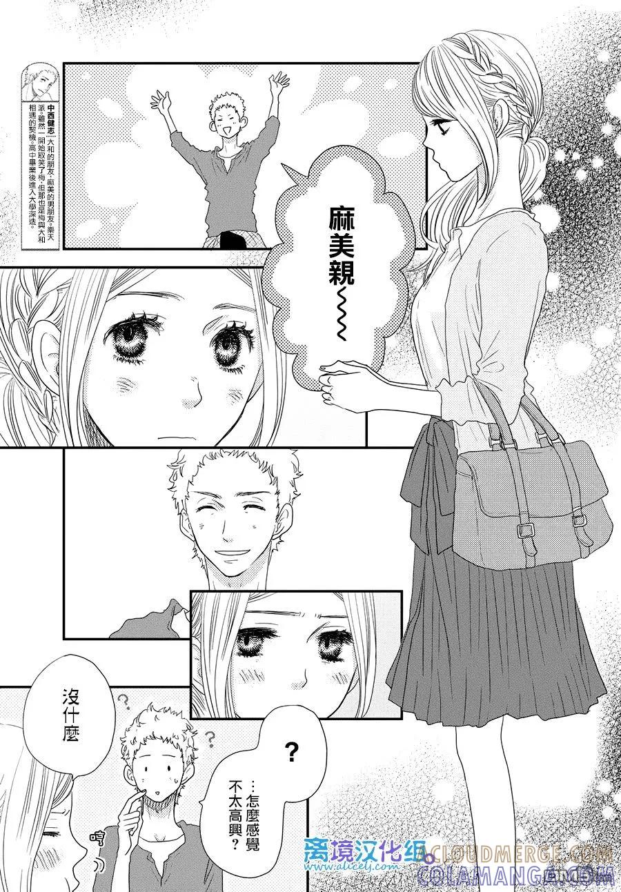 《只要你说你爱我》第66话 第21页