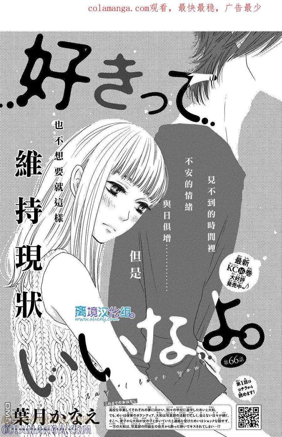 《只要你说你爱我》第66话 第1页