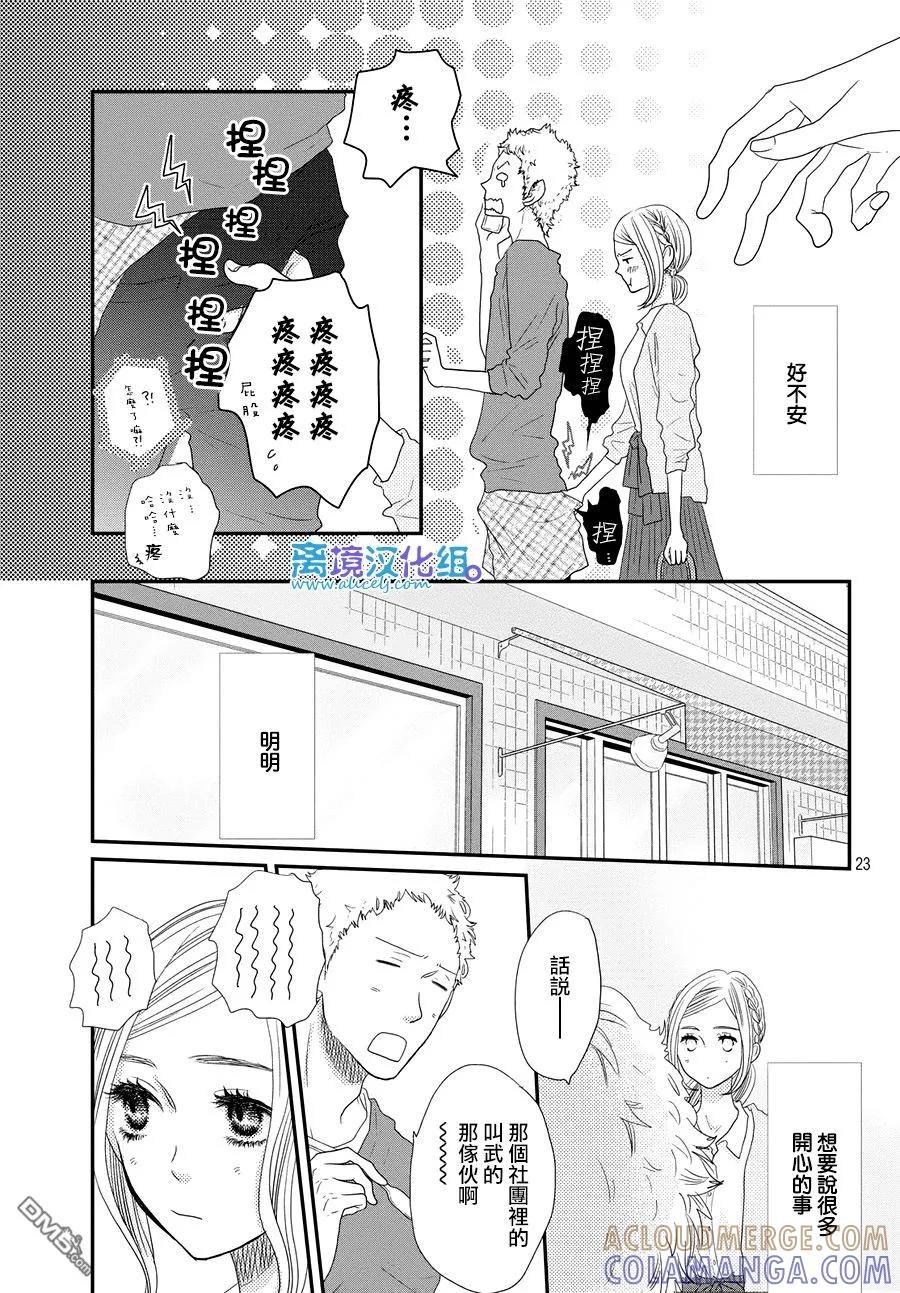 《只要你说你爱我》第66话 第23页