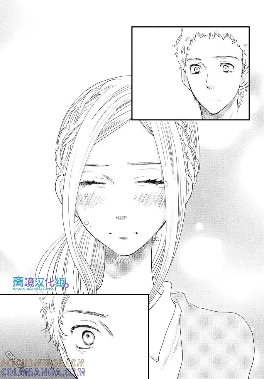 《只要你说你爱我》第66话 第25页